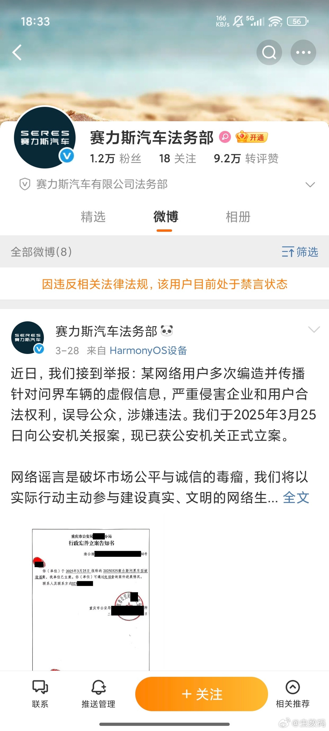 一个法务部因为不懂法，而被法律法规禁言，也是醉了。[捂脸哭]​​​