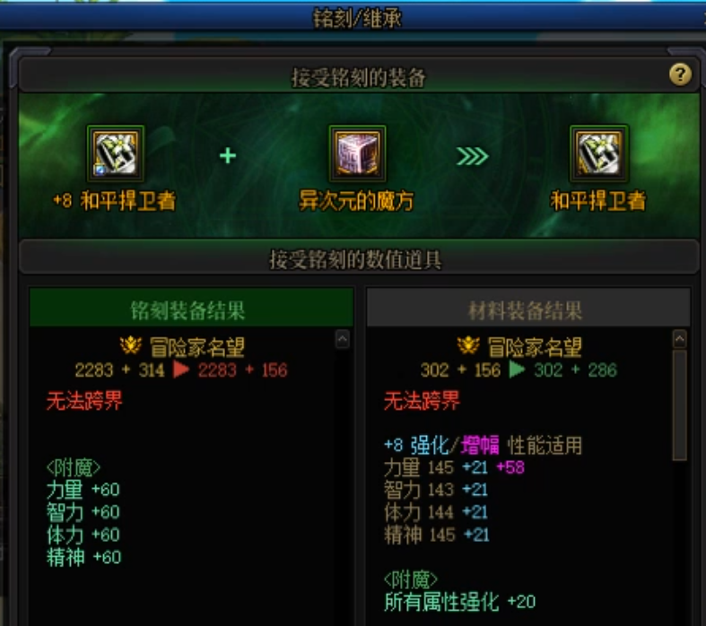 dnf装备的白金徽章、等级附魔打错, 怎么转移到buff换装上