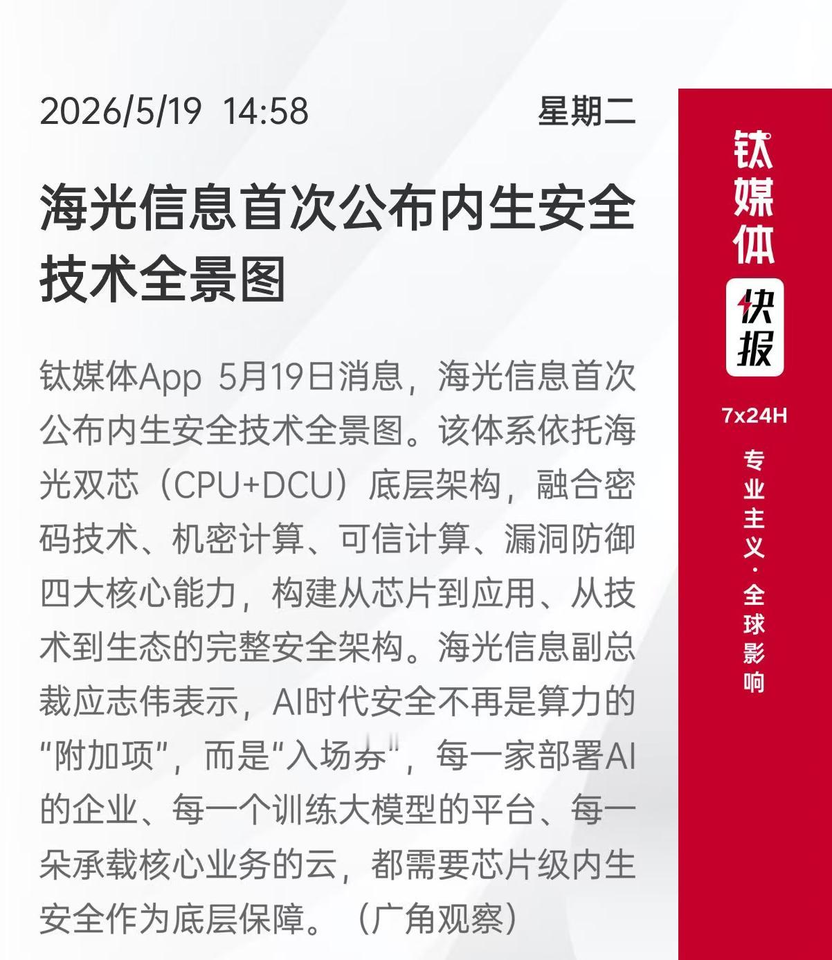 证券核心交易系统敢上抗量子密码？海光这波“平滑迁移”确实有点东西 量子破解威