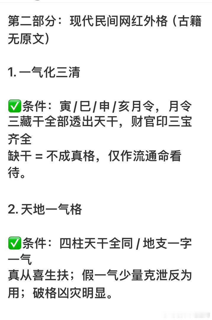 【完整版命理格局速查卡（古籍正统外格+现代网红外格对照）】使用总则：先定日主