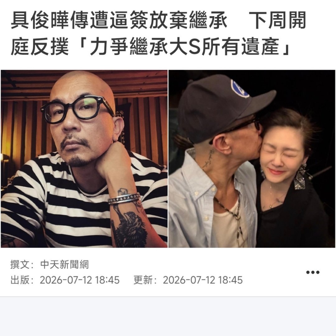 做个思维训练，大家分析看看。现在据传具俊晔要拿回原本的1/3财产，还要争夺大S小