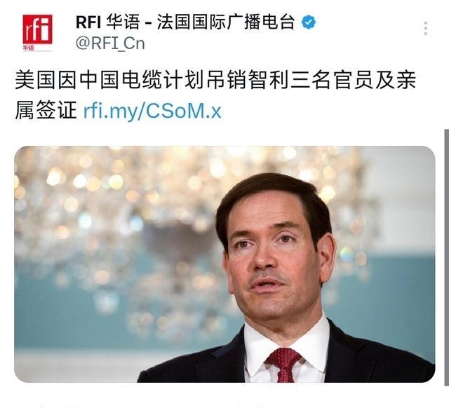 法国国际广播电台2月21日晚报道：“美国因中国电缆计划吊销智利三名官员及亲属签证