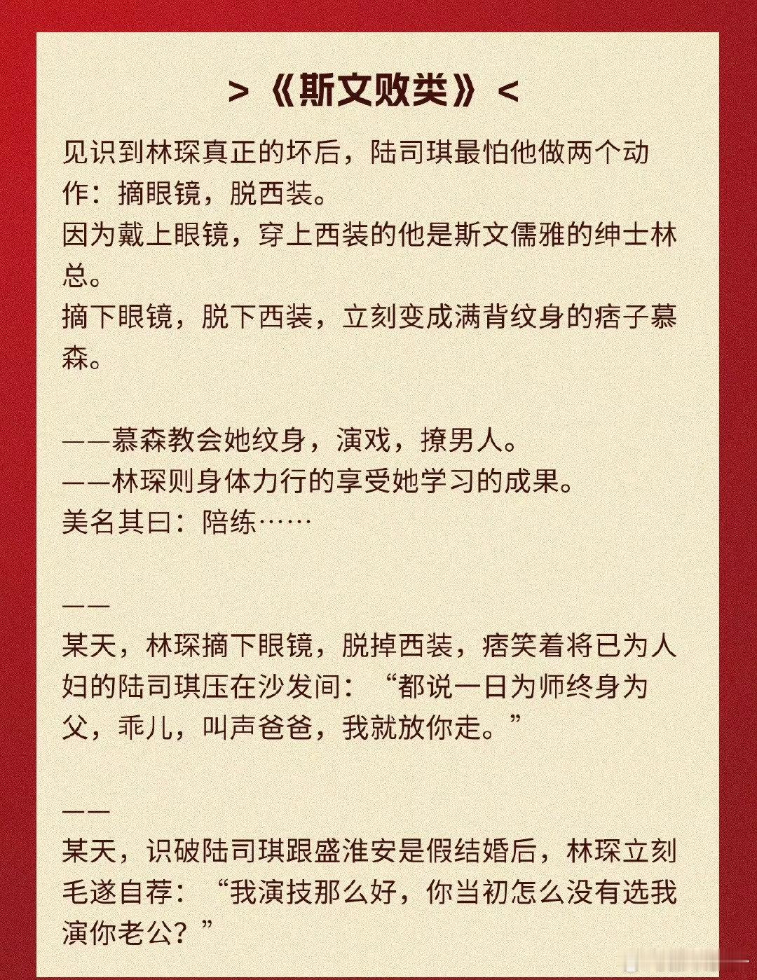 【腹黑男主文】他以为她是疯了。后来才知道，疯了的是他自己。📕《斯文败类》作者：