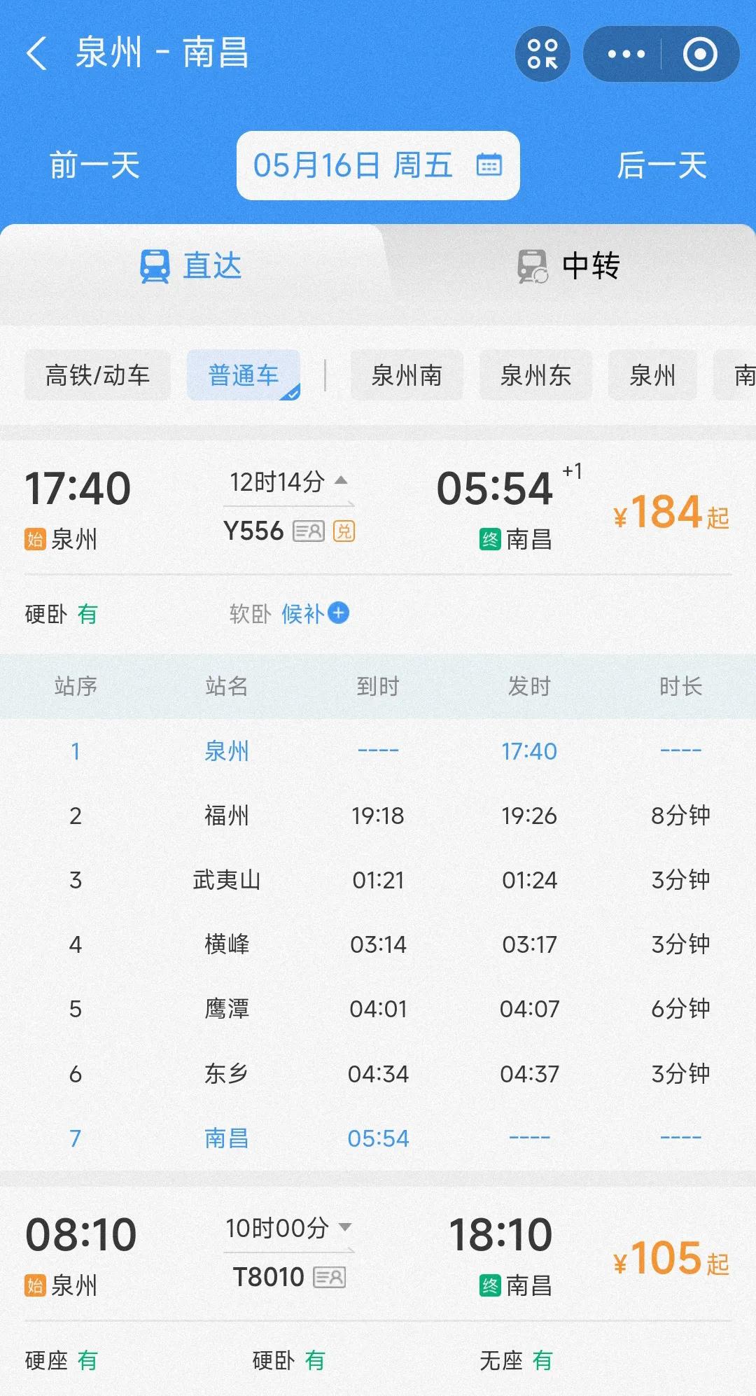 在沈阳我只坐过纯数字、K开头、T开头、Z开头的绿皮车。可没想到在南方竟然还有Y开