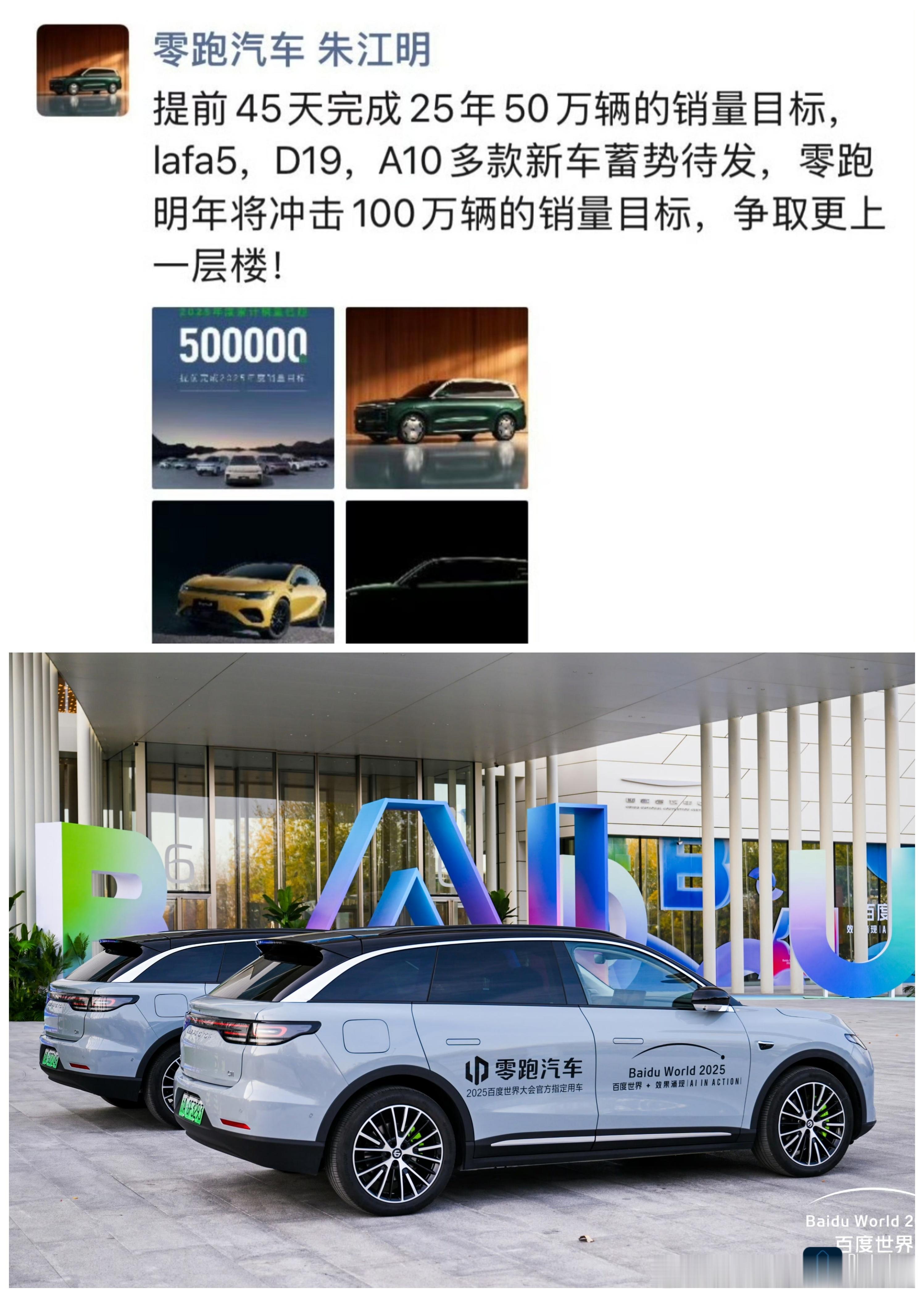 零跑汽车2026年销量目标一百万，大家觉得能成功吗？这个目标有难度但希望也很大，