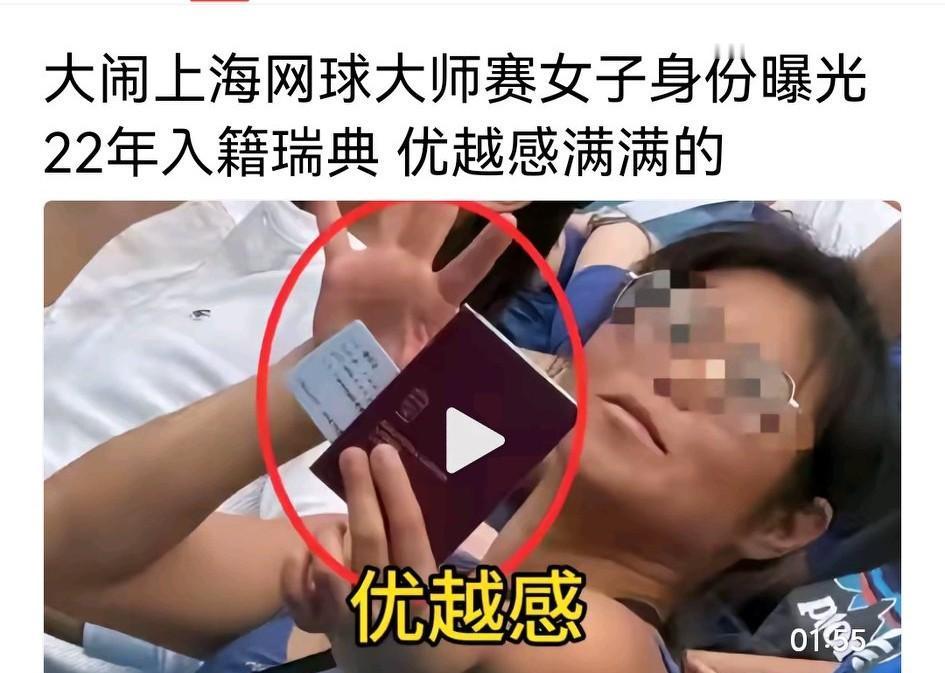 她拿瑞典护照，骂中国人都欺负她，球都没打完就冲进场。裁判没理她，安保三秒摁倒，