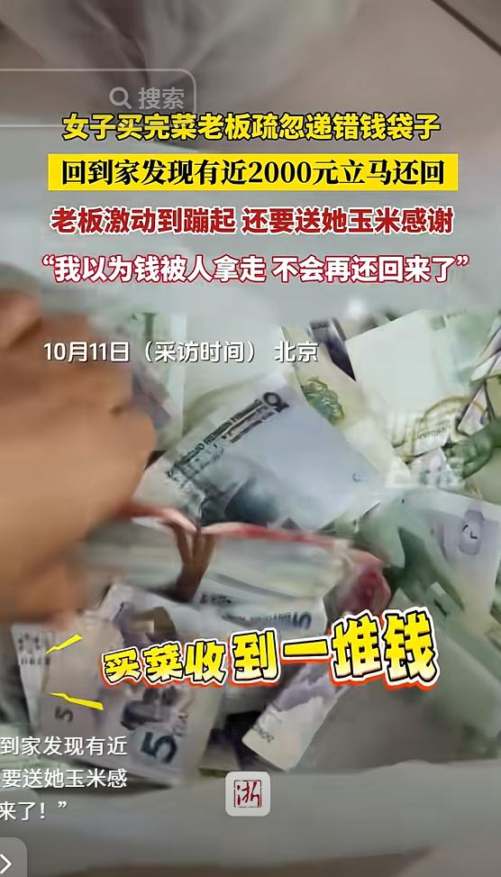 上新华社了！北京，一女子去菜市场买菜，发现其中一个袋子沉甸甸的，打开一看，里面