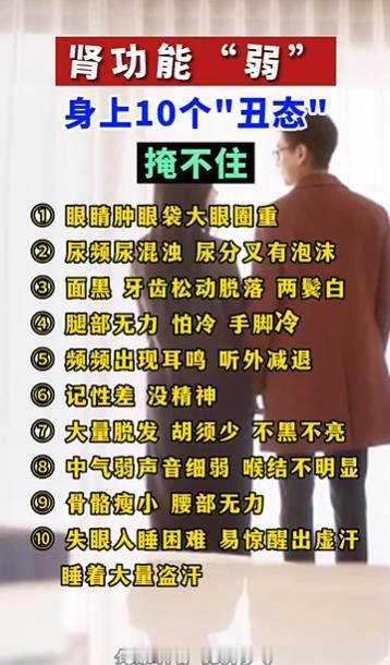 肾虚的人，身体有哪些表现~