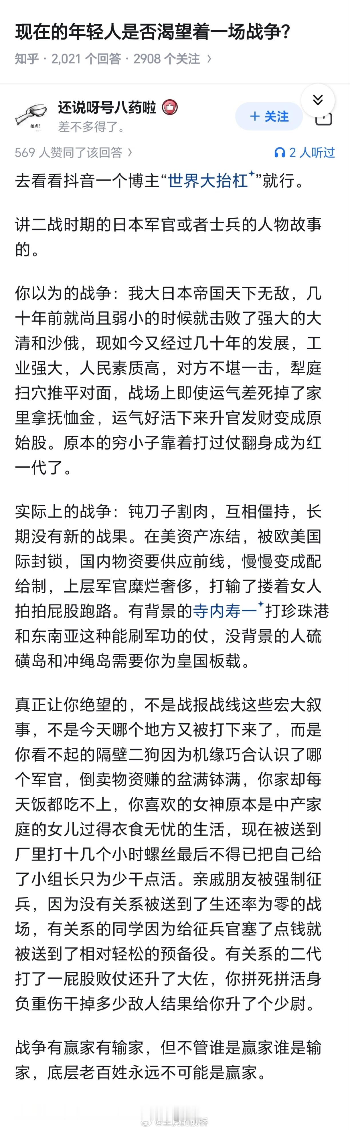 说得很好，建议翻译成英语和日语，让美日的普通人好好想一想战争的代价，尤其是好好想
