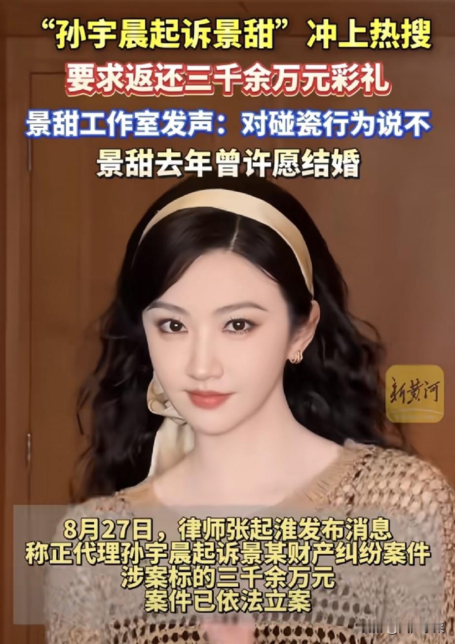 孙宇晨和景甜这场官司，最让我感慨的不是那3000万，而是景甜的父母，被硬生生推到了台前。按照孙宇晨代