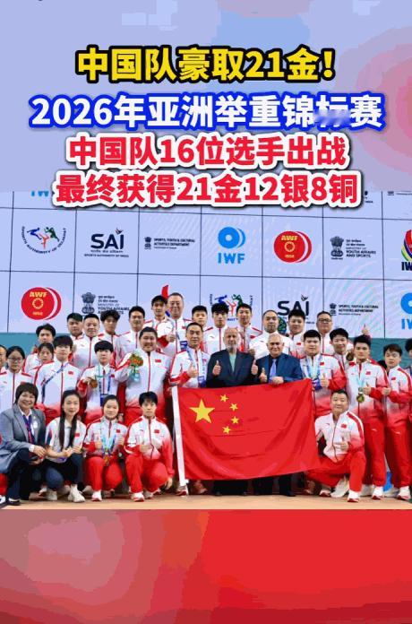 杀疯了。5月17日，2026年亚洲举重锦标赛于印度收官。堪称亚洲举坛“降维打