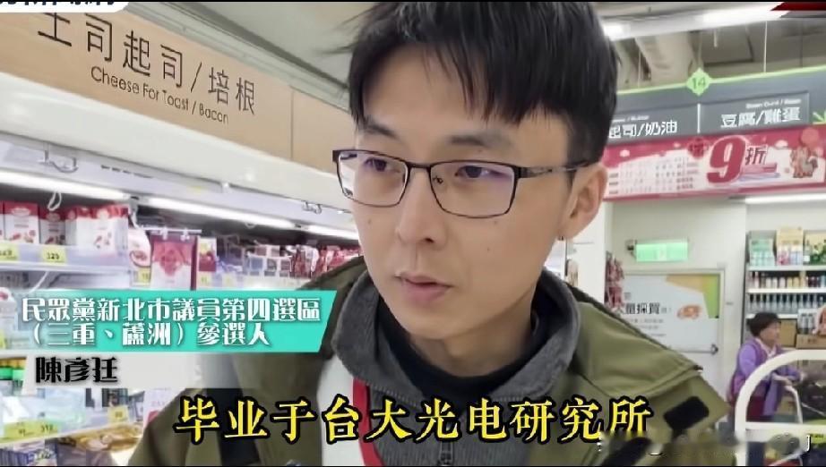 这人竟然被选中，黄国昌脸都绿了。42岁的陈彦廷，台大光电所毕业，在家乐福干