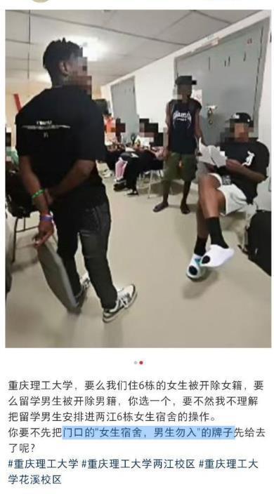 “完全无法理解！”重庆，一女生在网上吐槽，学校竟然将一些男性黑人留学生安排进了女