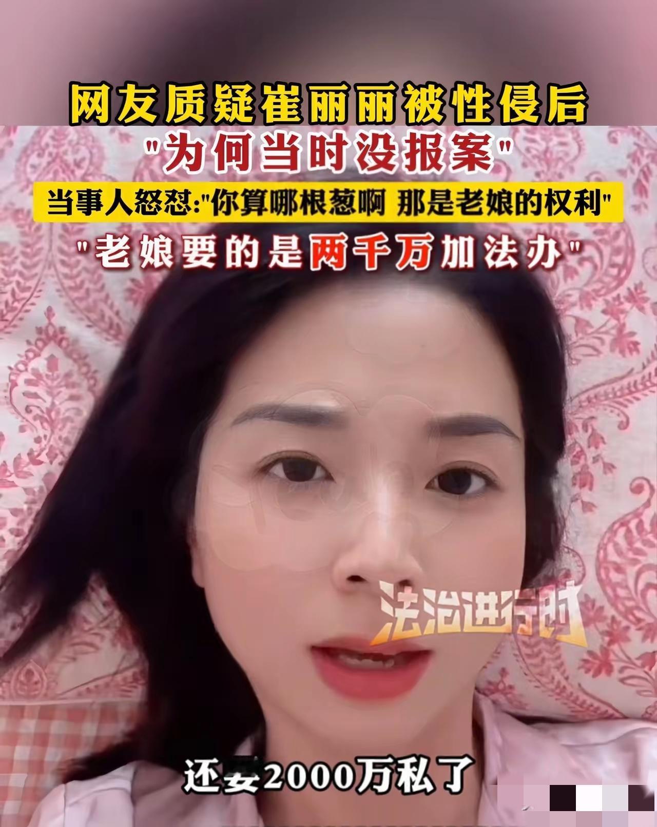 2000万拉锯战：崔丽丽这波操作哪是拧巴，分明是把“双标”玩出了新花样！法