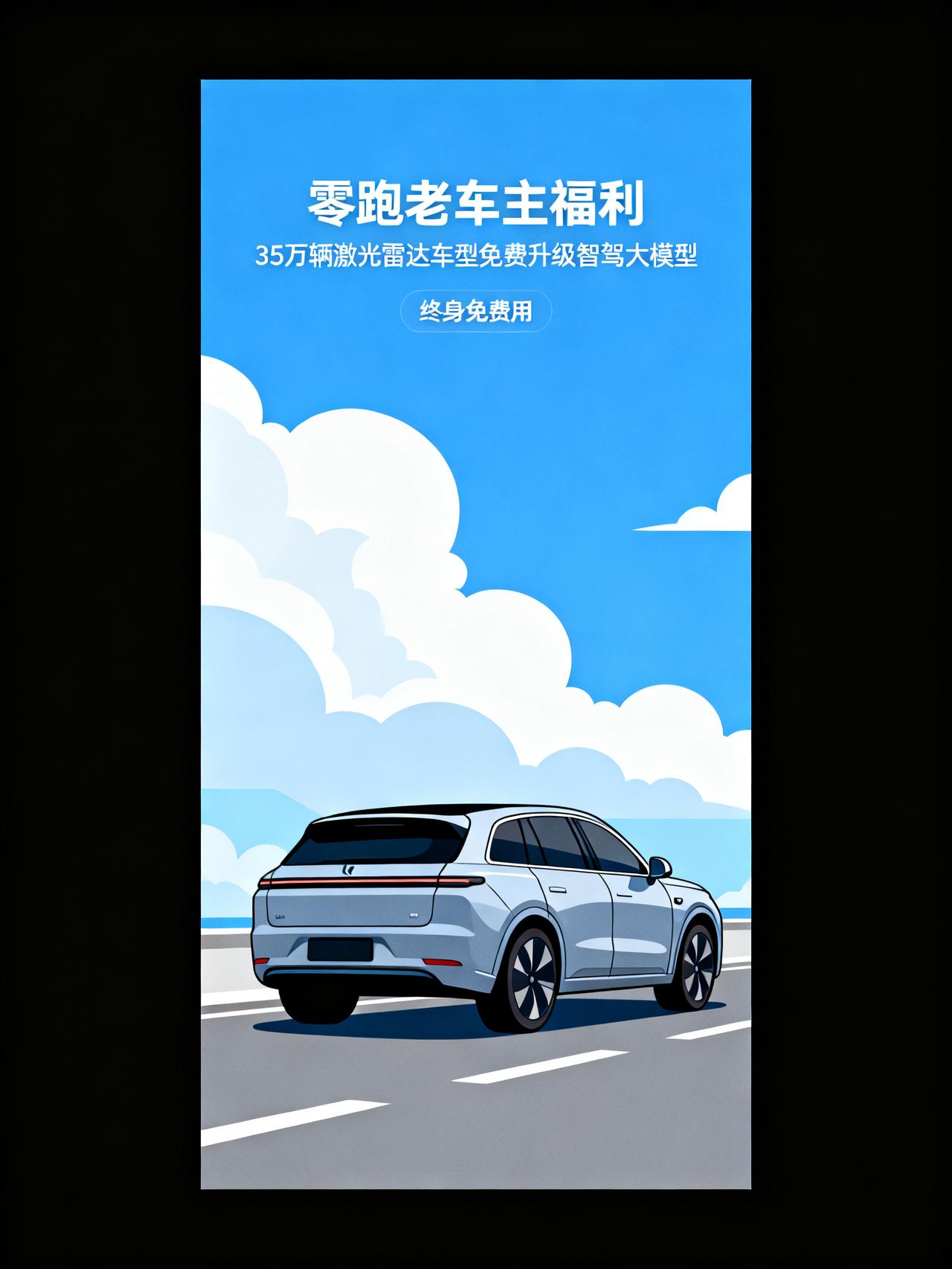 零跑35万辆激光雷达版免费升级，老车主不用换车买新能源车的人，谁没吃过这种哑巴