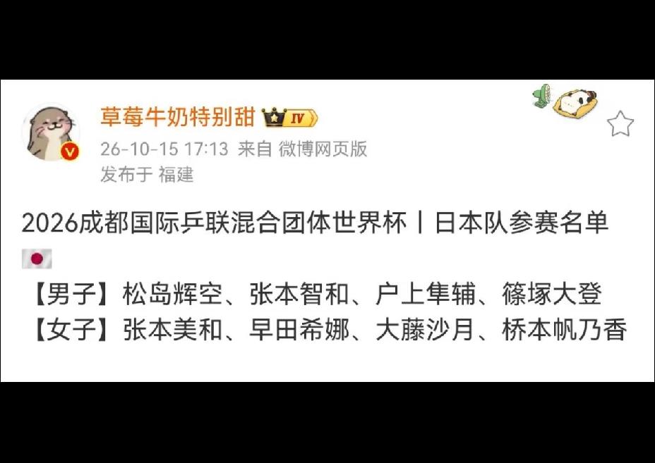 日本混合团体世界杯名单，桥本帆乃香赫然在列，她要是上单打还要数板球吗？这是