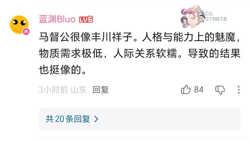 丰川祥子罪不至此。😅​​​