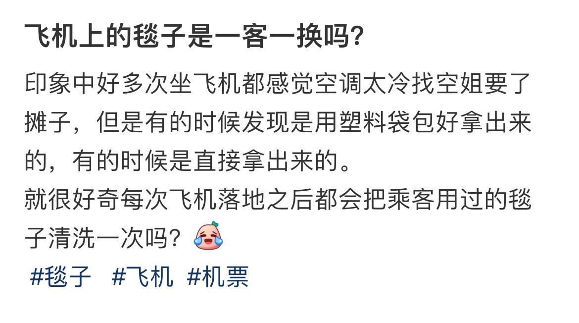 飞机上的毯子是一客一换吗？