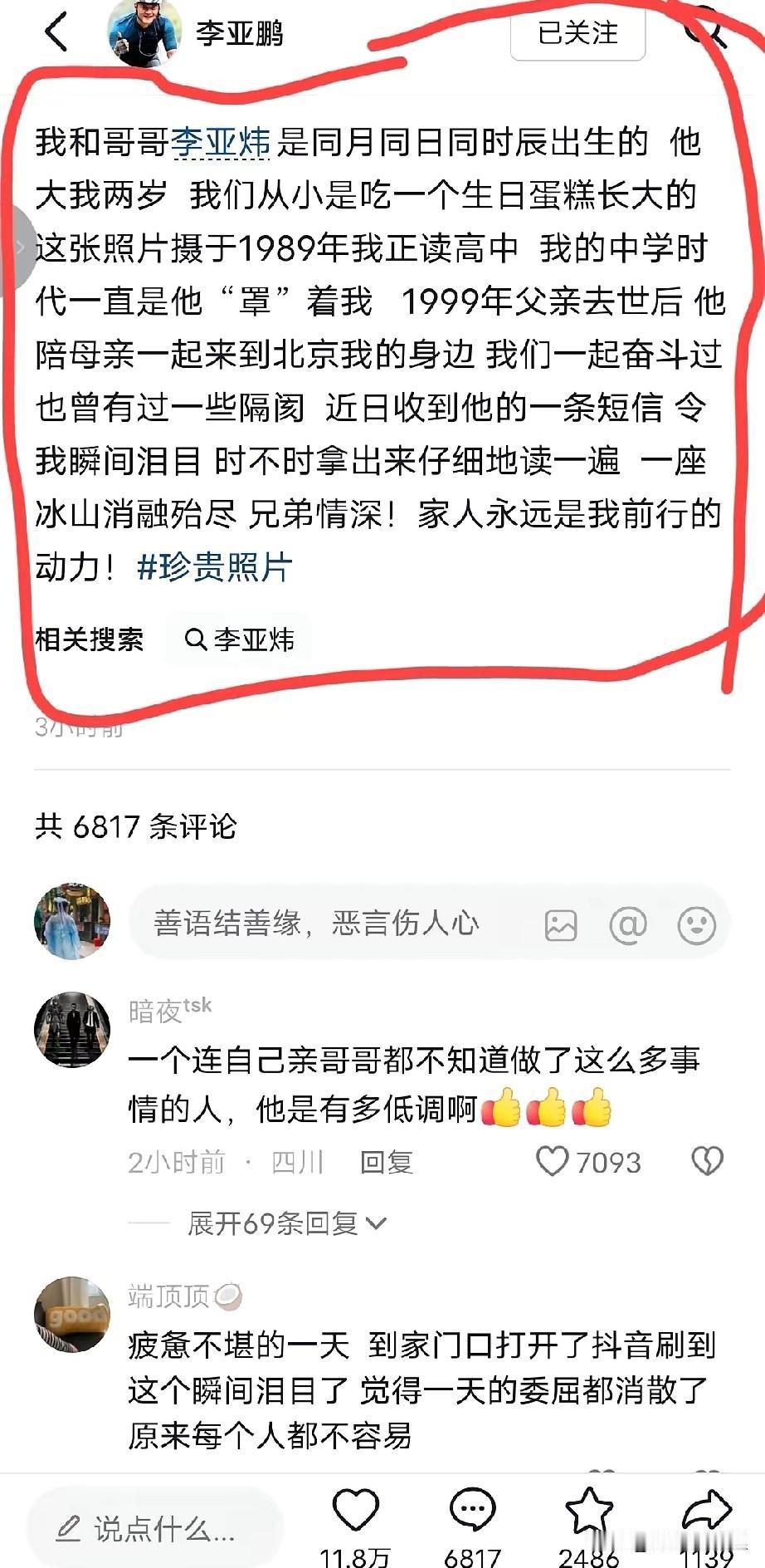 说实话，以前总把李亚鹏当个乐子看。毕竟做生意屡战屡败，网上全是嘲讽。可今