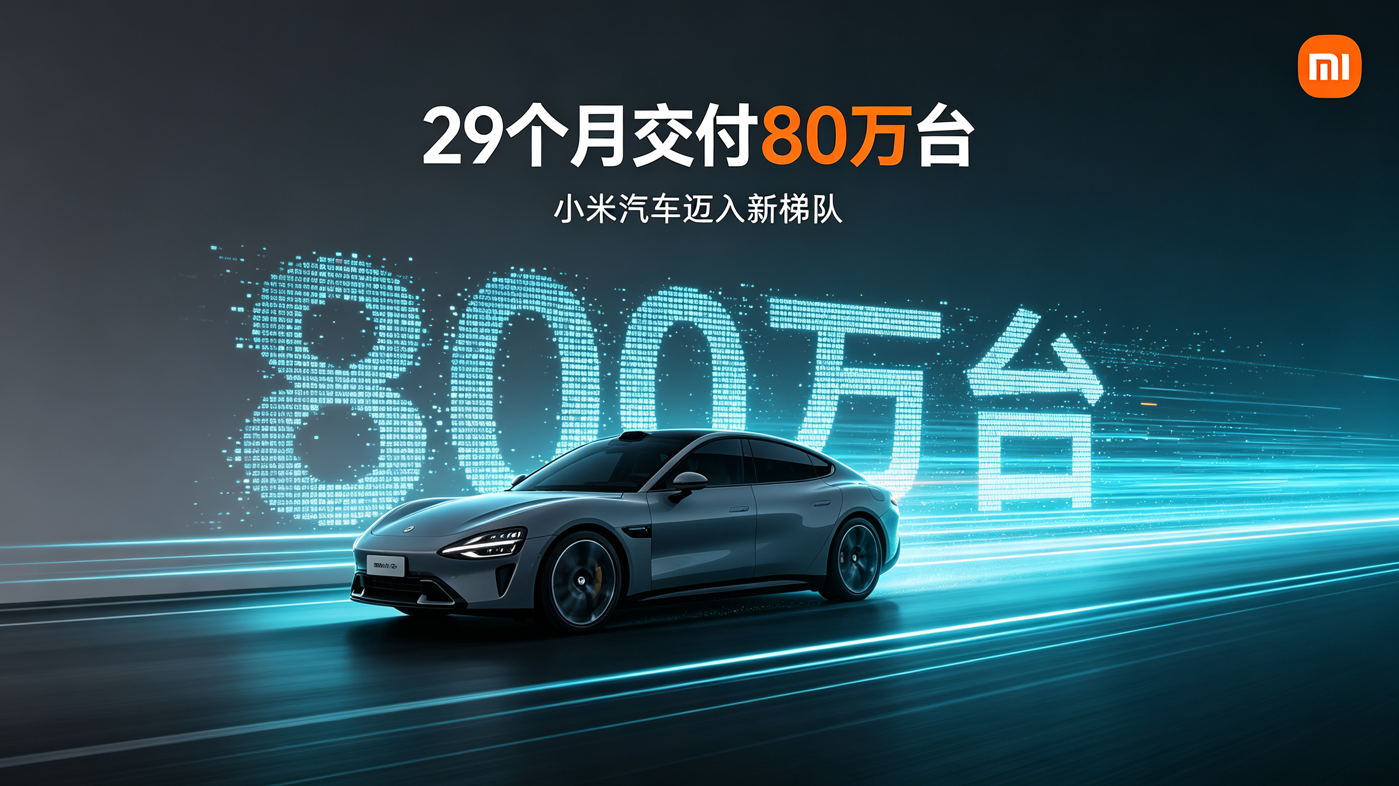 看懂再买车✅23万级最强增程SUV，小米澎程到底有多能打29个月交付突破80万台！小米澎程增程SUV