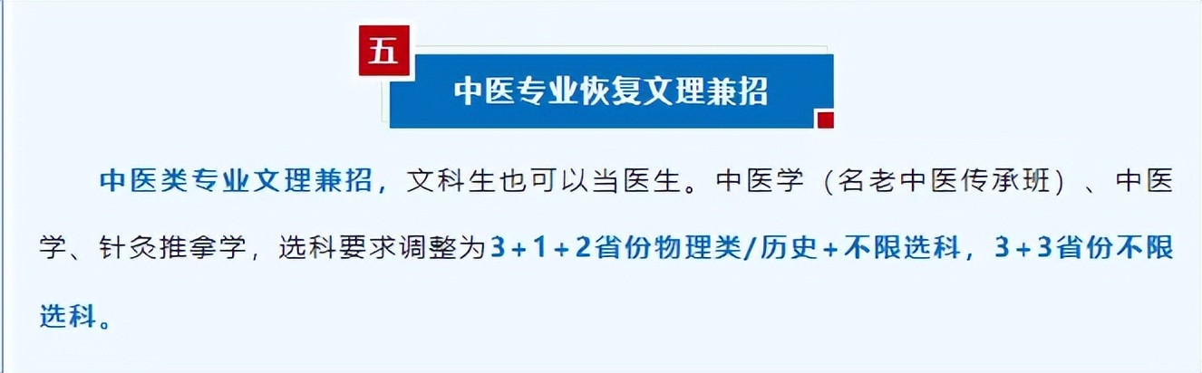 变化! 文科生, 能学医了