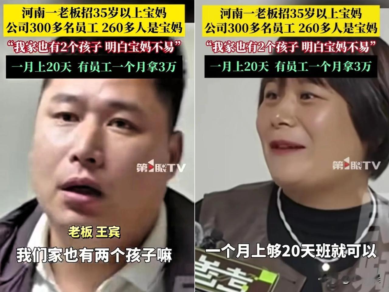 河南宝妈们的“神仙老板”是真的！郑州冻品老板王宾的公司里，300多人里2