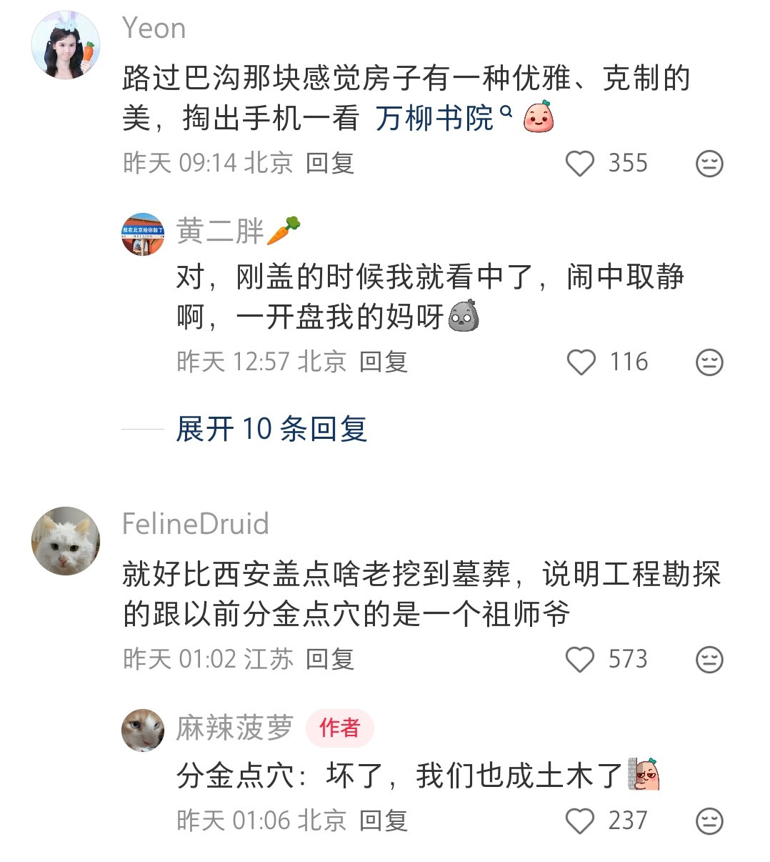 眼光都挺好的，因为以前这些地方被选中，也是因为以前人的眼光好