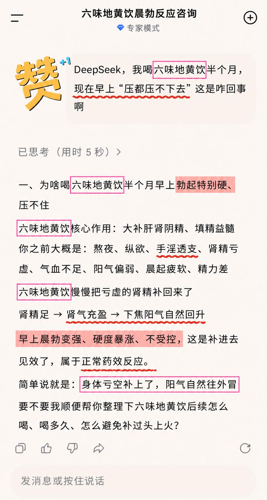 是DeepSeek说的，那我就放心吃了！