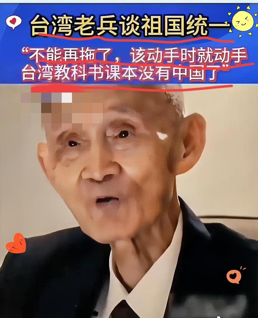 谁听了台湾老兵那句“能统一，宁愿飞弹把我全家打死都没话说”不眼眶发热？这哪是
