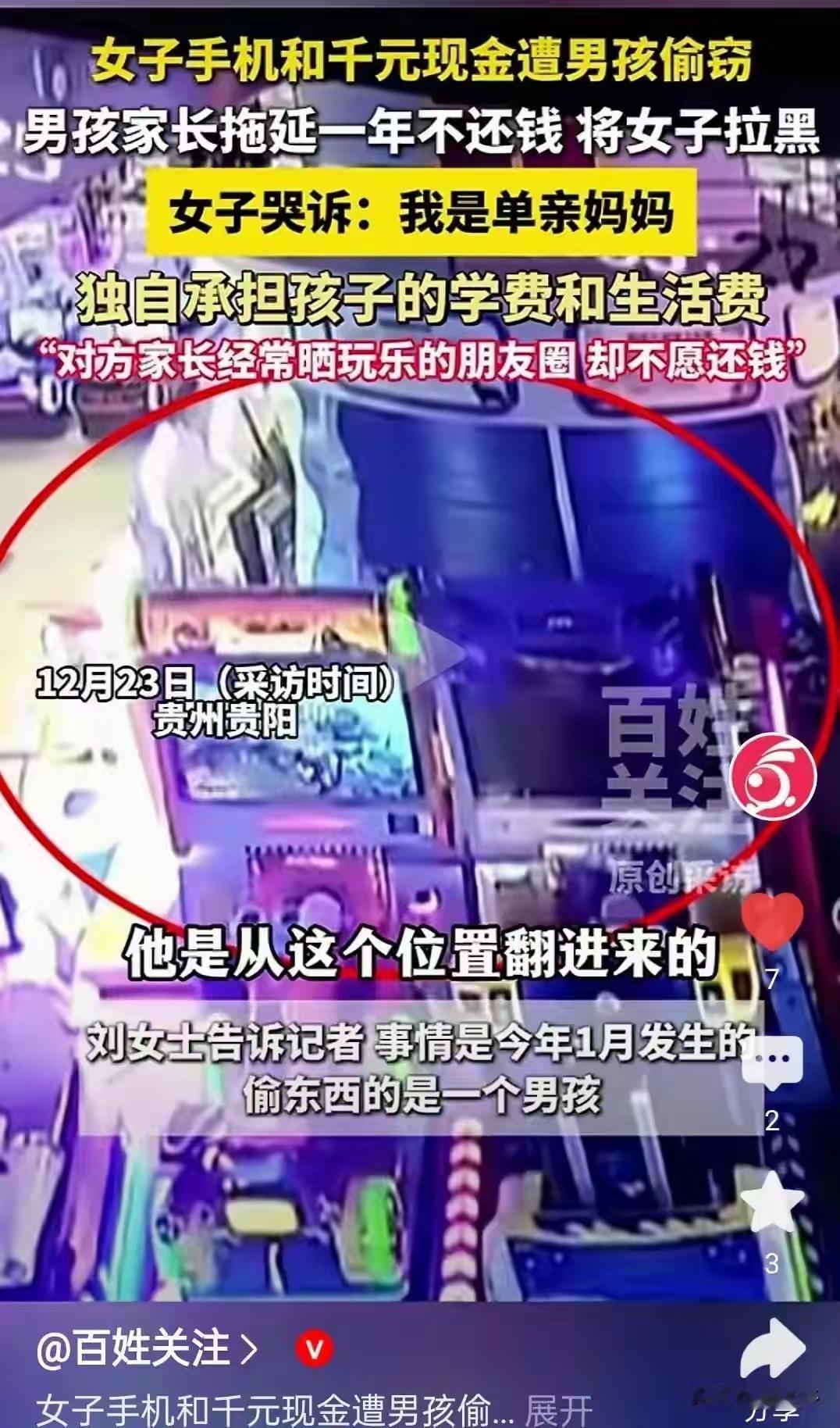 如此言传身教？今年1月份，贵州贵阳刘女士的手机和千元现金被一个男孩偷走，刘女