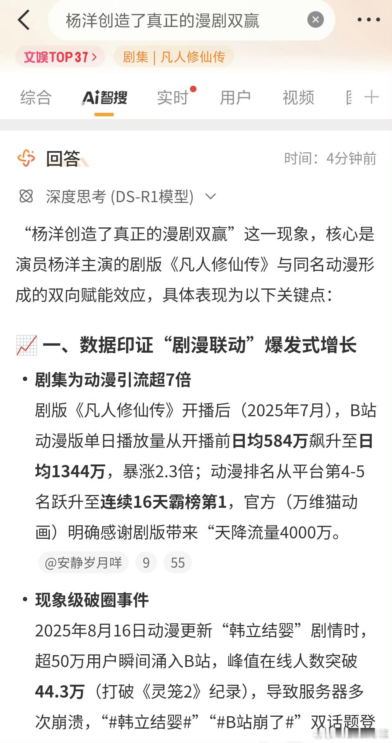 凡人修仙传剧版播了以后，各种营销就总给人一种动画版是剧版的远房穷亲戚跑电视剧这要