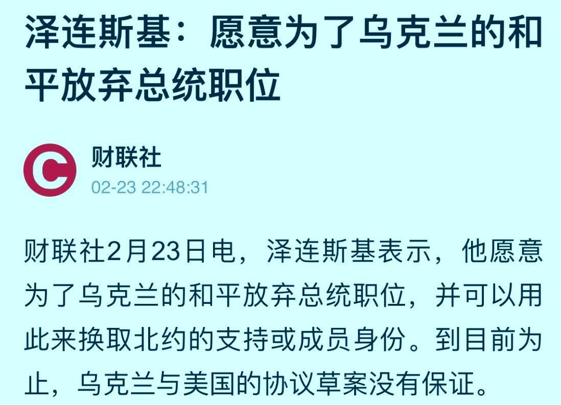 尘埃落定，彻底翻脸！最新消息《泽连斯基说愿意为了乌克兰和平放弃总统职位》，同时也