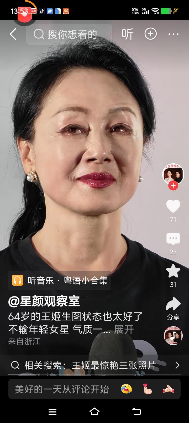 刚才刷到了演员王姬，真的感岁月不饶人啊，看得出她确实老了！王姬整体面部轮廓还