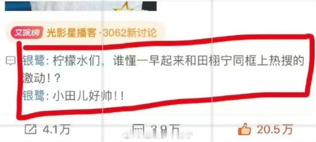 银鹭好爱田栩宁啊它还去超话签到了[笑着哭]​​​