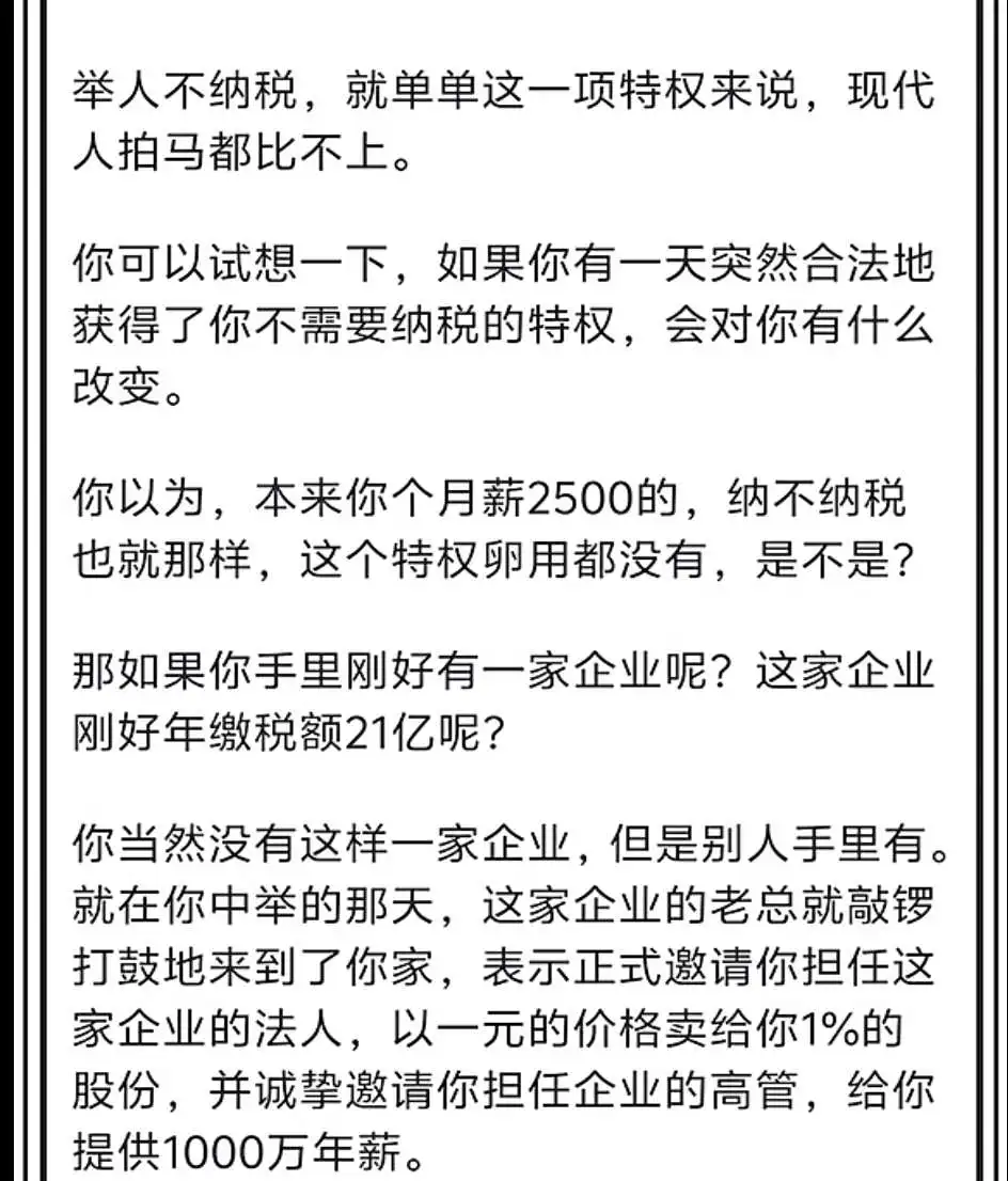 古代中举真值得那么欣喜若狂吗？