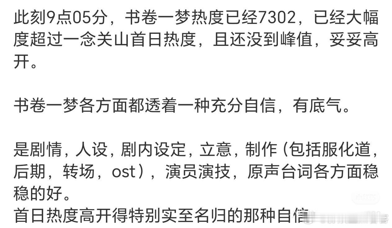 网友预言家晚上，预言书卷一梦各方面都透着一种充分自信结果破了首日热度记录[彩虹屁