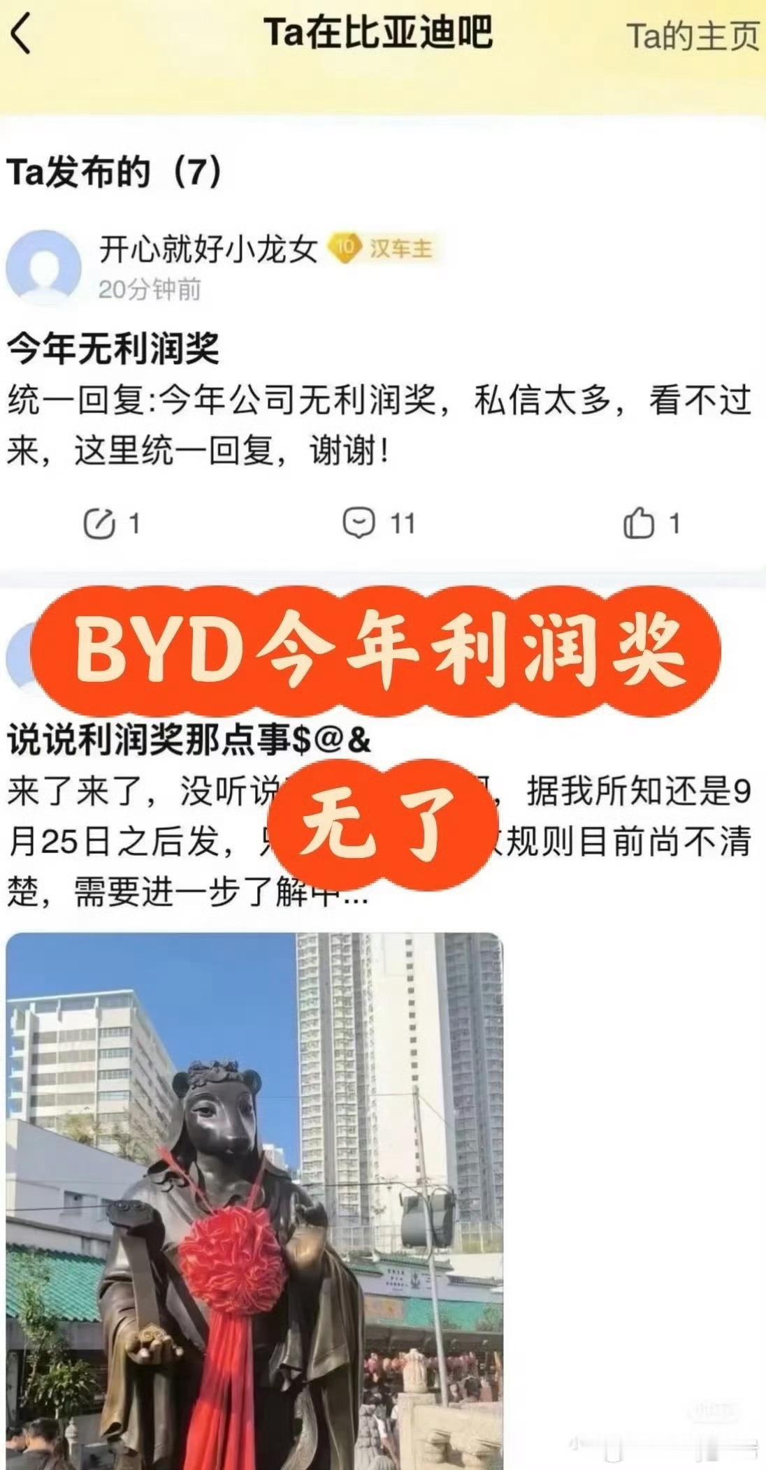 比亚迪利润奖冲李总这个微博也没用吧…他也不是这方面的负责人吧[捂脸哭]​​​