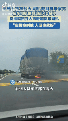 2025年8月江西南昌，一女子在高速上行驶时，副驾驶的丈夫，突然看到前面货车底部