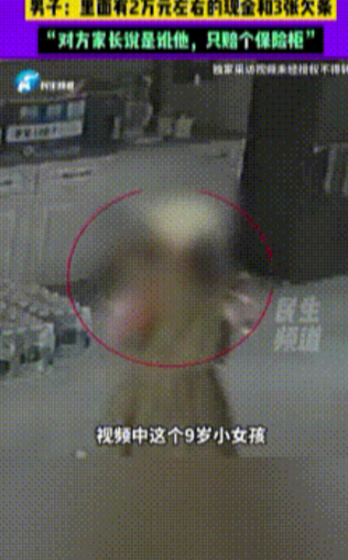 河南郑州，一9岁小女孩到男子家里，找他女儿玩，偷抱走装有2万多现金、3张欠条的保