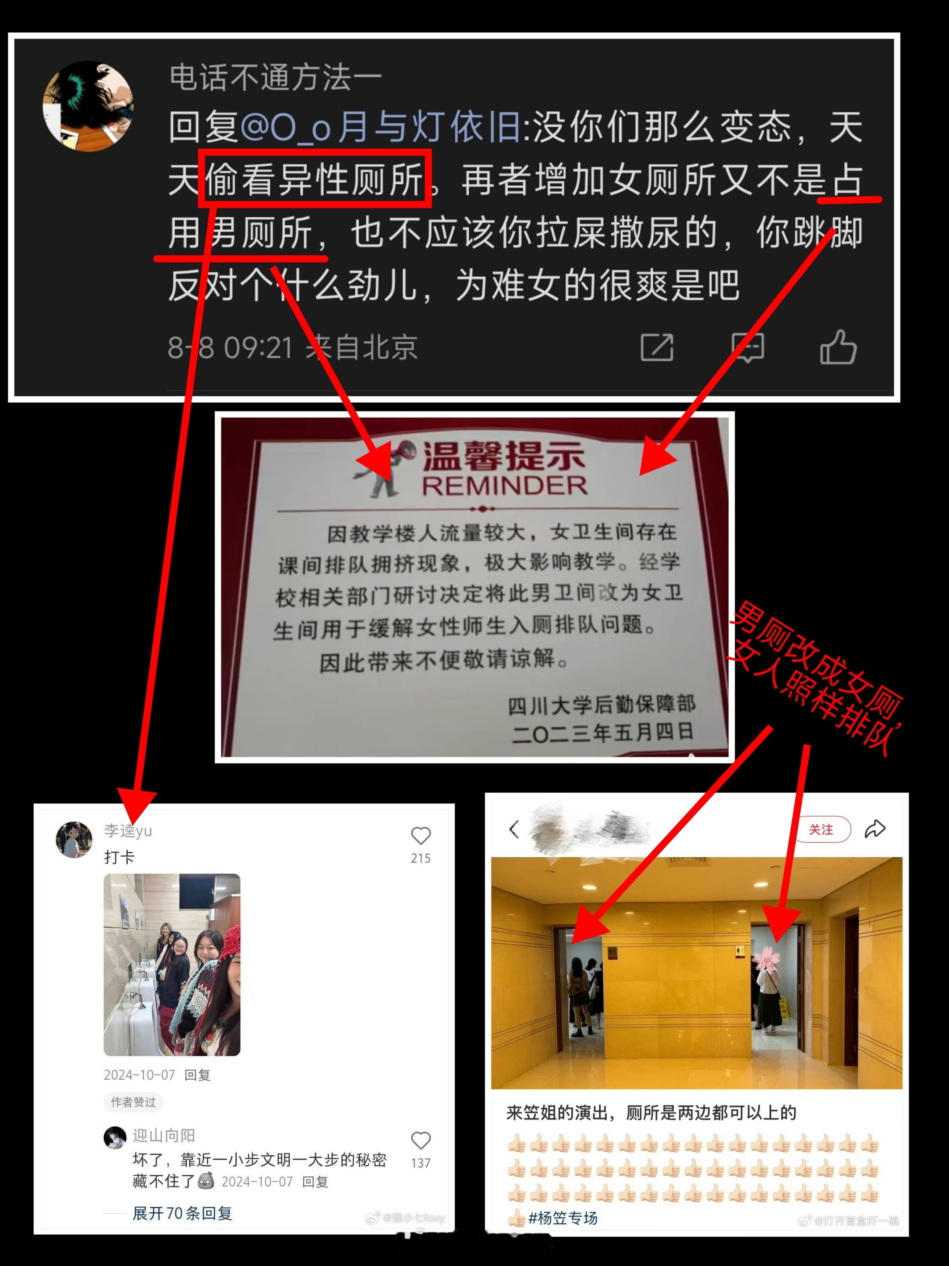 增加女厕也是为了保护男生啊，不然都被看光了[doge]​​​