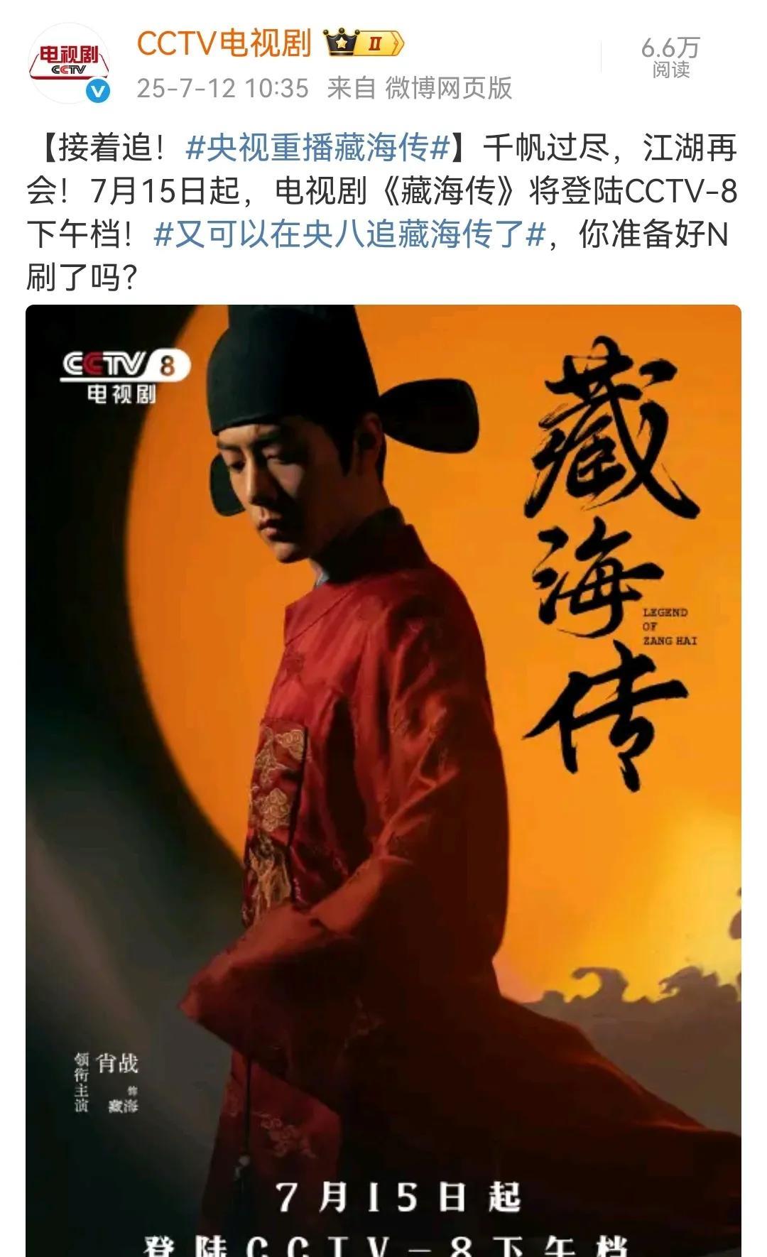 7月12日，央视报道肖战……央八重磅官宣7月15日重播《藏海传》[吐舌头眯眼睛笑]