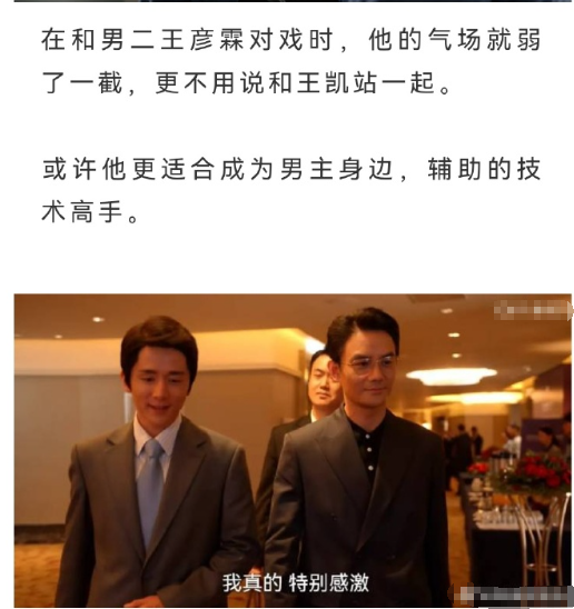这可是王凯啊，不冤！​​​