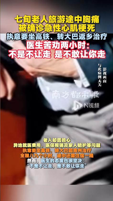 “真不敢让你走！”近日，福建武夷山，一七旬老人在旅游途中突发胸痛，被送到医院。医