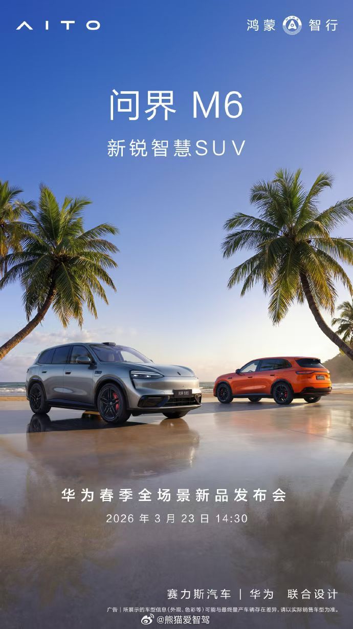 华为春季全场景新品发布会有点意思，刚刚早上还以为没有车呢，这会就公布了，不过据