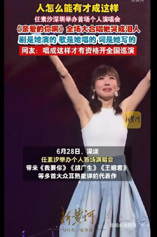 太绝了！任素汐深圳首唱爆火，全网疯狂催全国巡演任素汐首场个人演唱会落