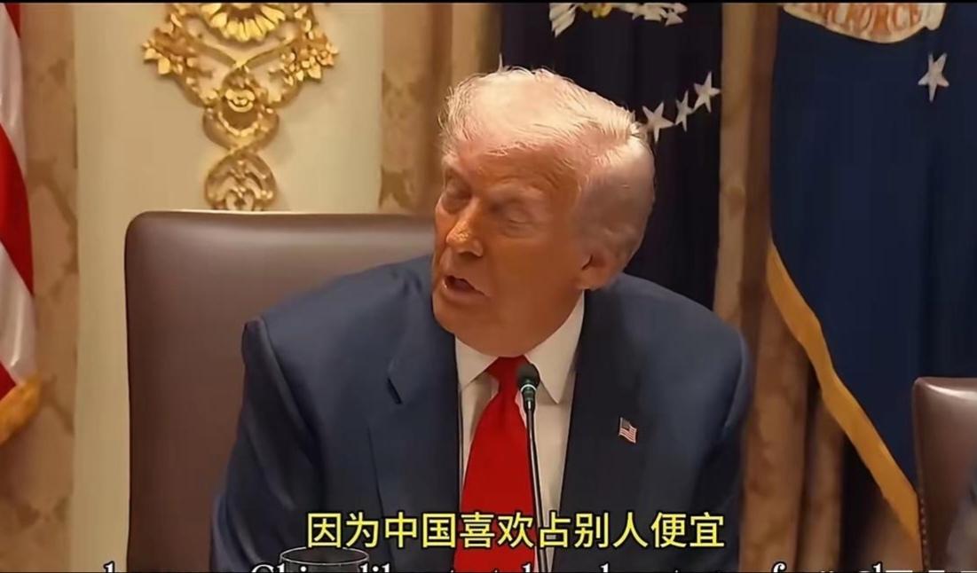 特朗普：中国喜欢占别人便宜！近日，美国总统特朗普对媒体称：“全世界都在巴结中