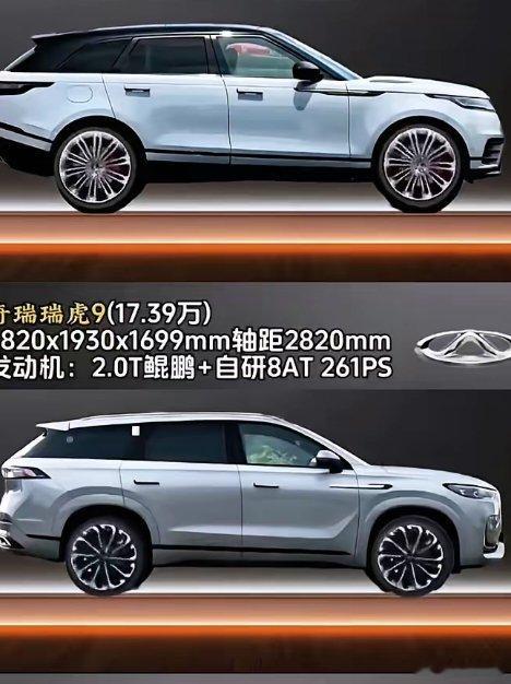 奇瑞V奇瑞。捷豹路虎瑞虎9。·揽胜星脉(56.8万)：4811x1930x168