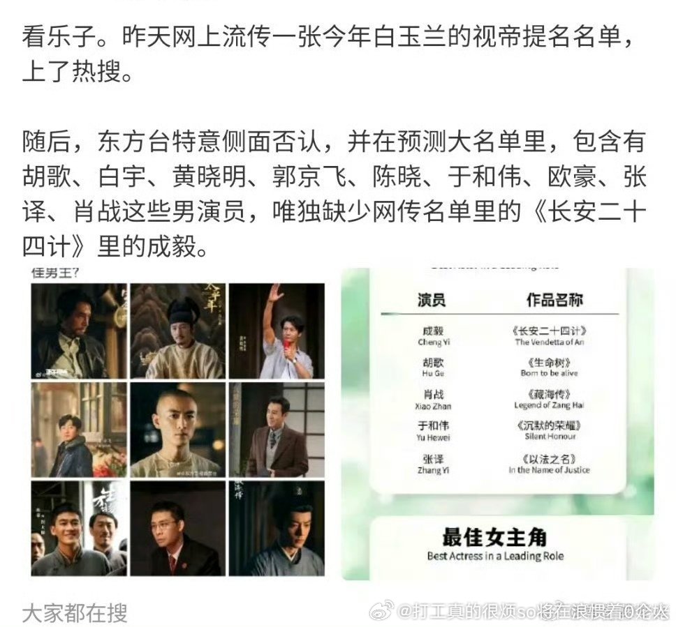 虾去找来的这个“东方卫视否认”好好笑有没有可能这个里面你哥也排第九，这样算也远轮