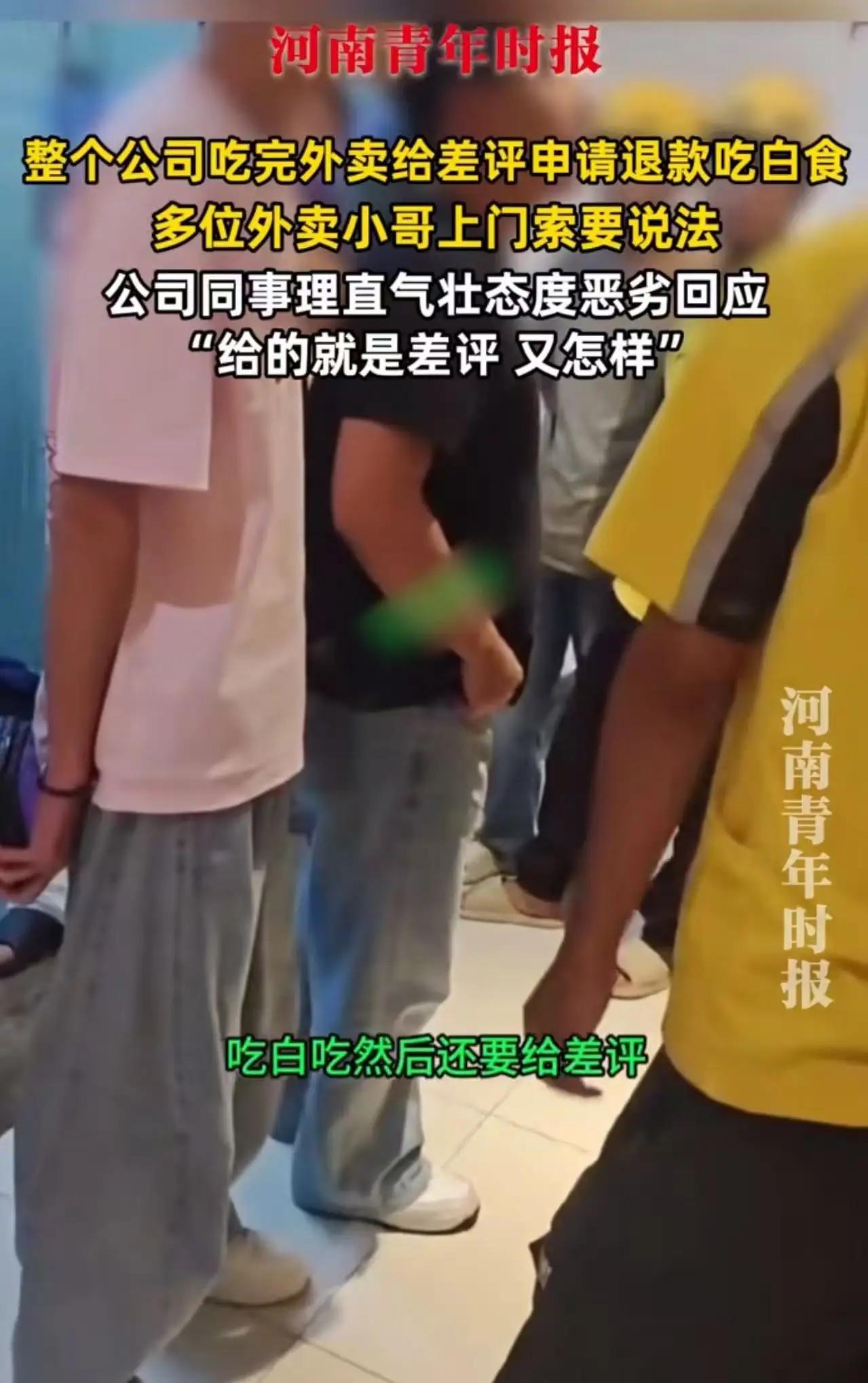 “这家公司火了！”深圳，整个公司的员工吃完外卖申请退款吃白食，完了还反手给外卖小
