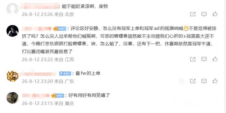 出师不利！BLG官宣Flandre最新评论狂喷：最fw上单好有用笑嘻了LPL第
